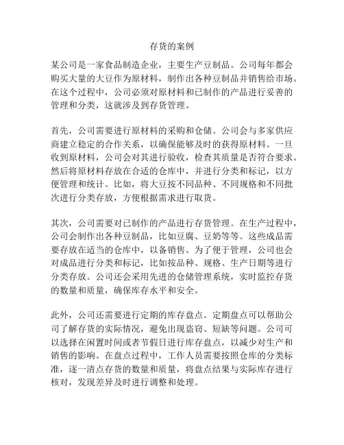 存货的案例