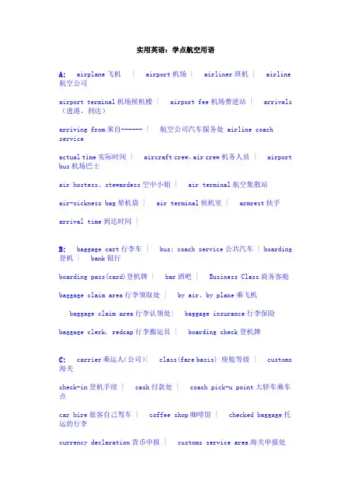 航空实用英语