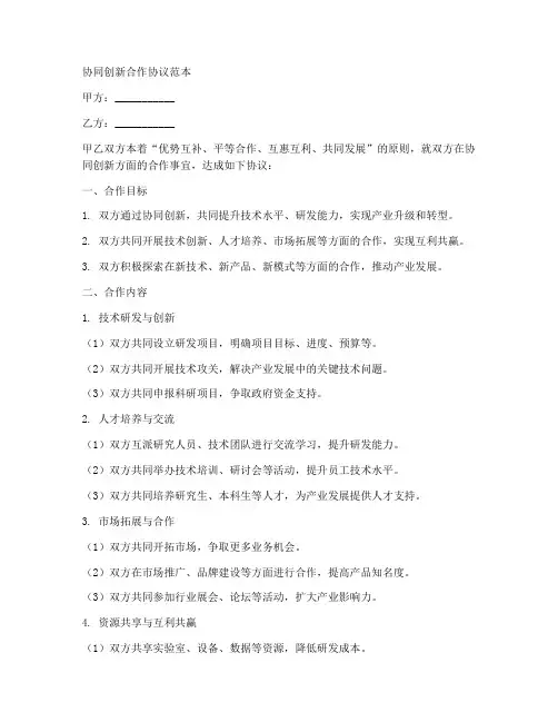 协同创新合作协议范本