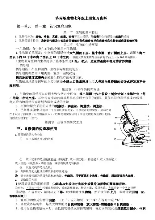 济南版七年级上册生物知识点