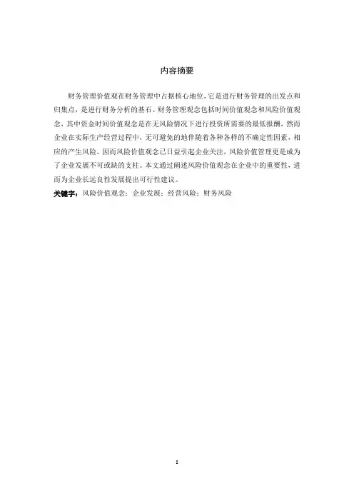 风险价值观