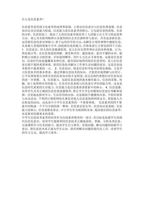 什么是信息素养