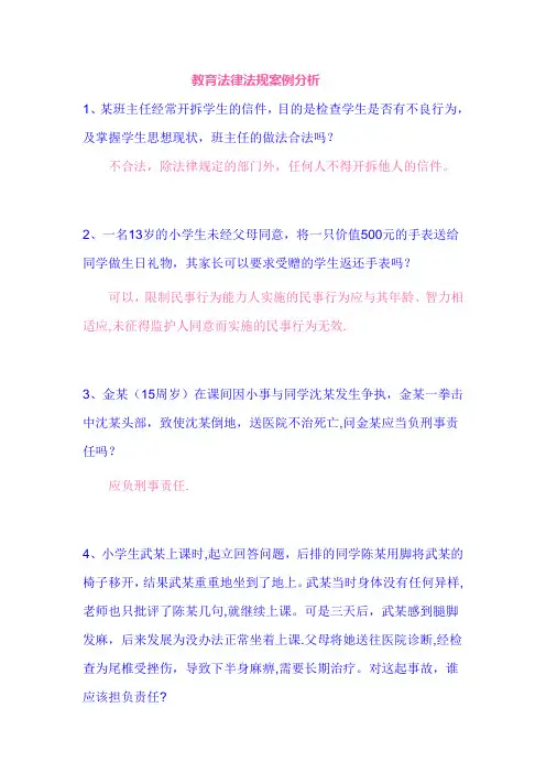 教育法律法规案例分析(带答案)