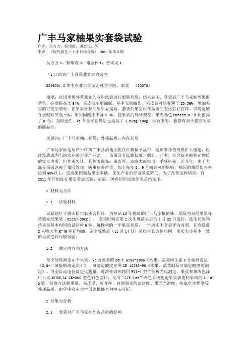广丰马家柚果实套袋试验