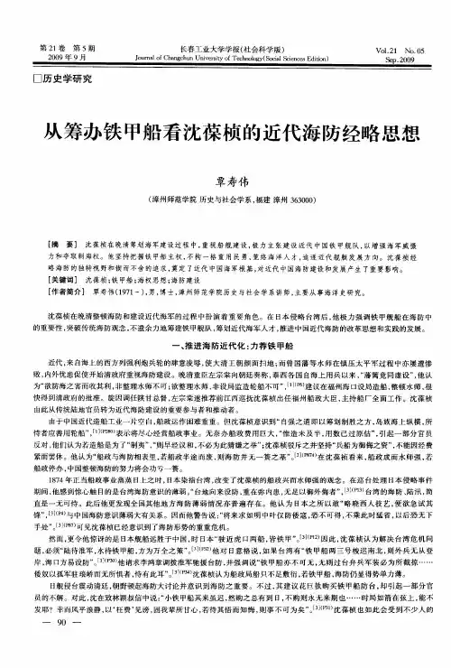 从筹办铁甲船看沈葆桢的近代海防经略思想