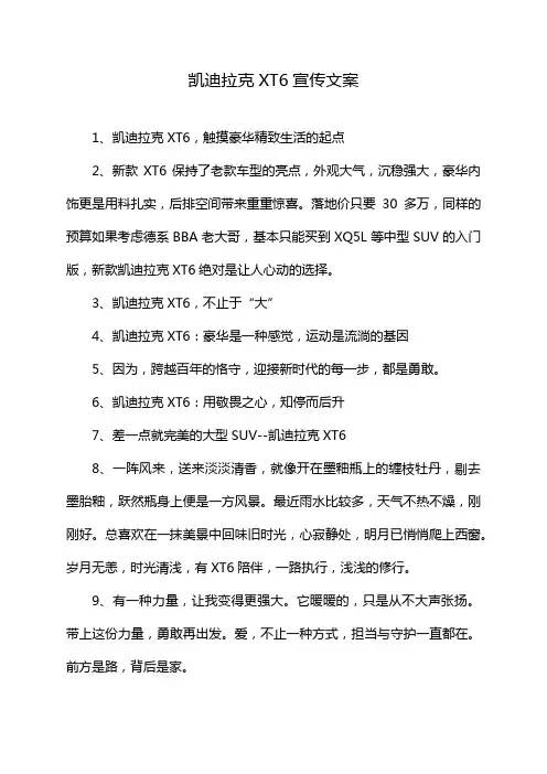 凯迪拉克XT6宣传文案