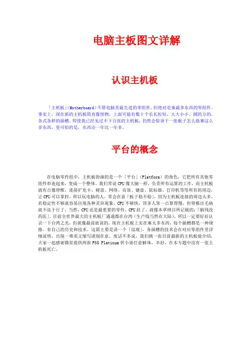 电脑主板图文详解