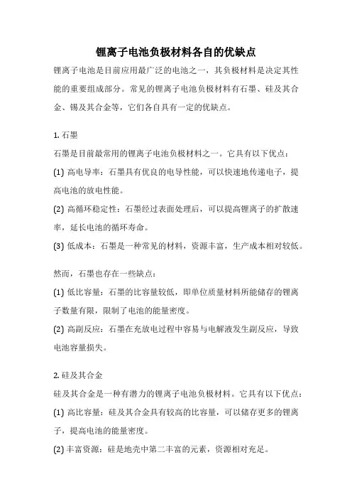 锂离子电池负极材料各自的优缺点