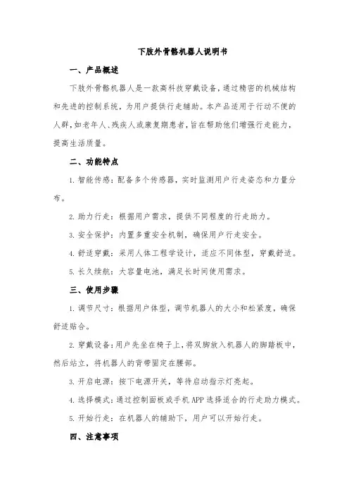 下肢外骨骼机器人说明书