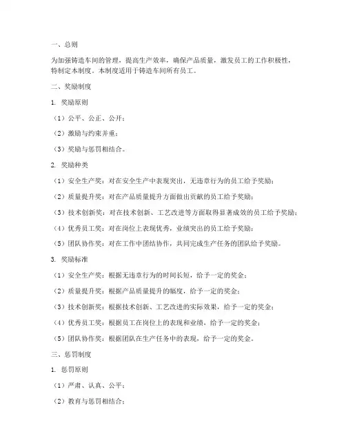 铸造车间奖罚管理制度