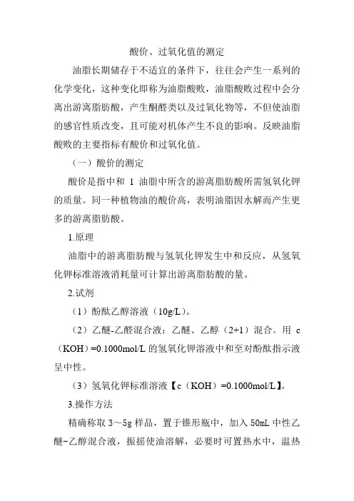 酸价过氧化值的测定