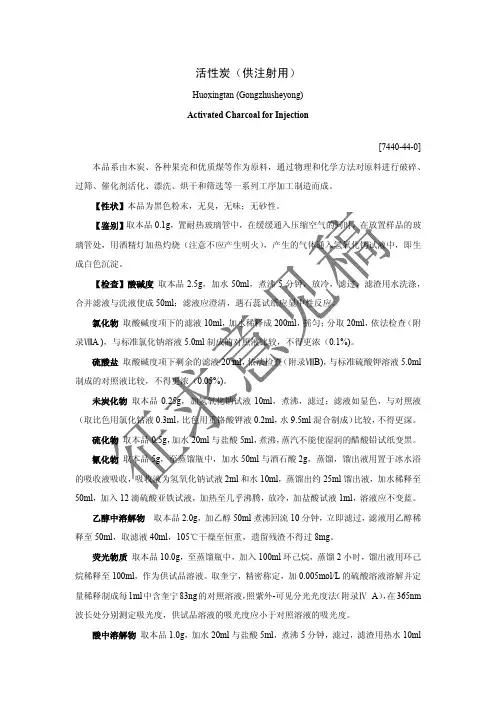 活性炭(15版中国药典公示稿)