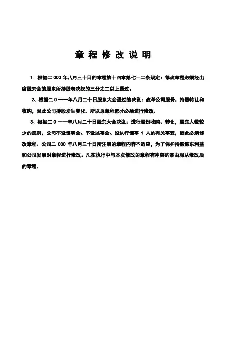 章程修改说明