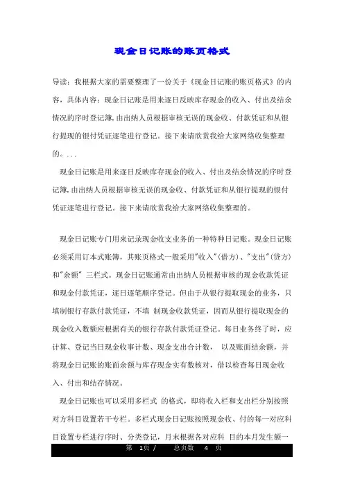 现金日记账的账页格式