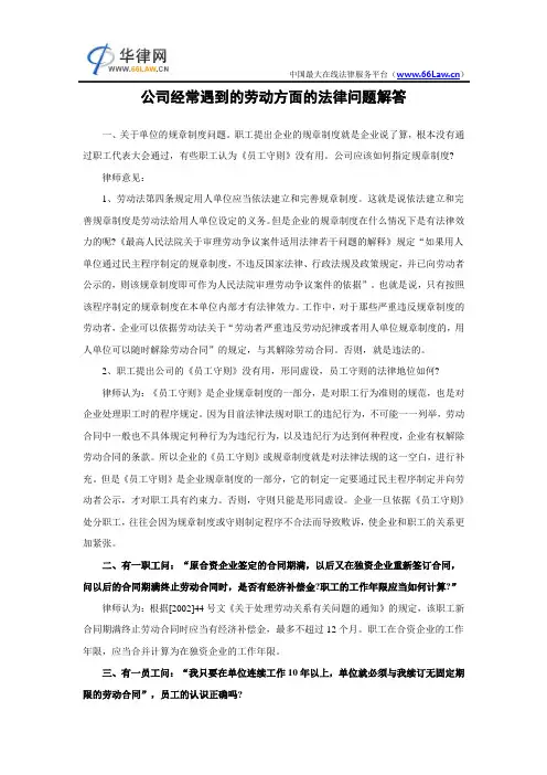 公司经常遇到的劳动方面的法律问题解答