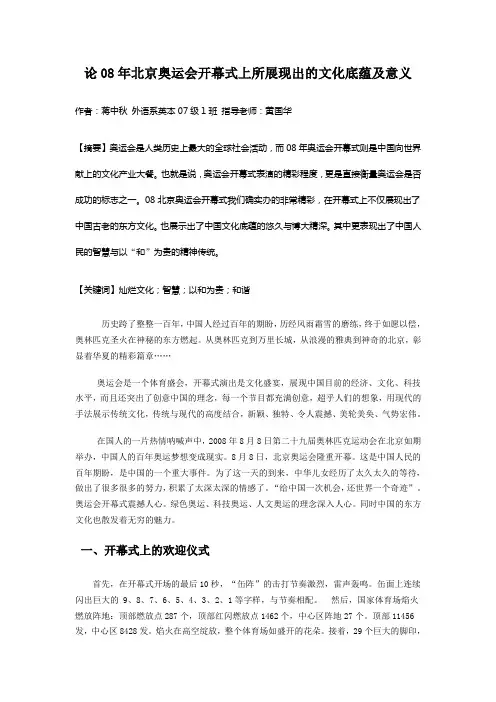 论08年北京奥运会开幕式上所展现出的文化底蕴及意义