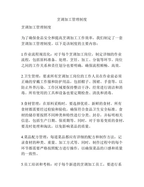 烹调加工管理制度