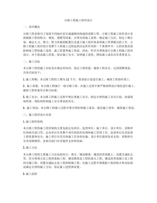 公路工程施工组织设计