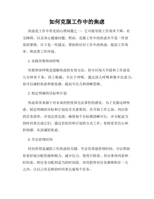 如何克服工作中的焦虑