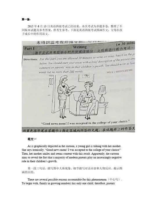 2015年6月英语四级作文真题及范文(word