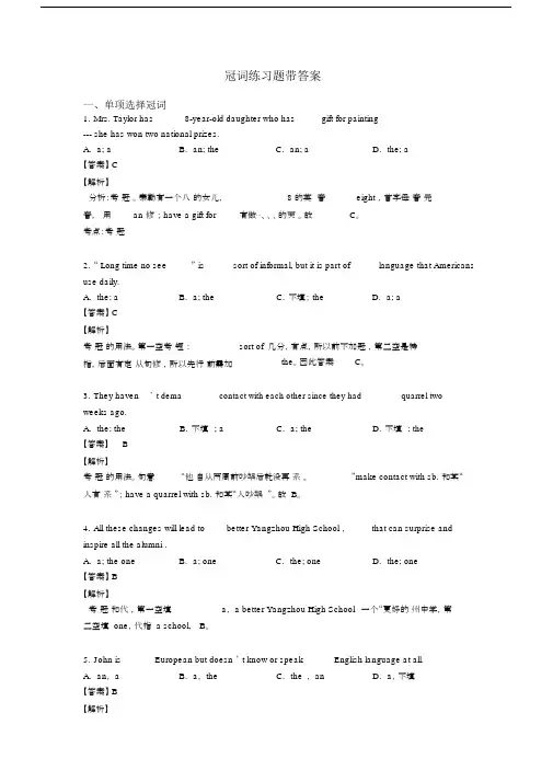 冠词练习题带答案.docx