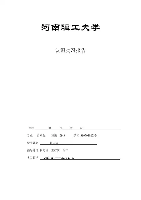 河南理工大学电气学院认识实习