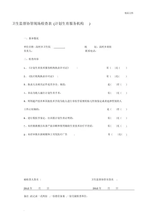 计划生育现场检查表