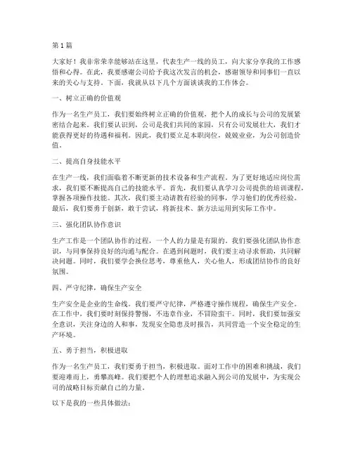 生产员工先进个人发言稿(3篇)