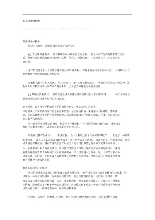 商业模式的类型