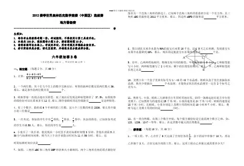 六年级地方晋级赛初赛B卷(含答案)
