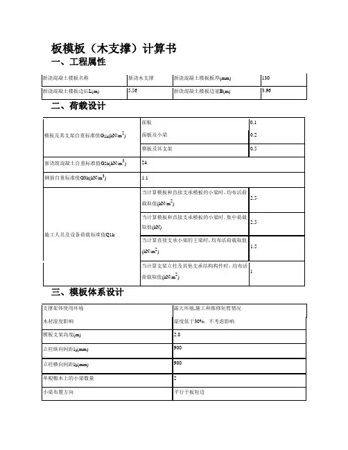 板模板(木支撑)计算书091801.doc