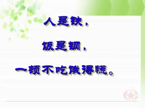 苏教版小学四年级科学上册《我们吃什么》课件