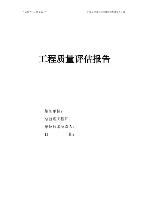 5+1质量评估报告