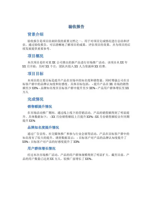 验收报告资料