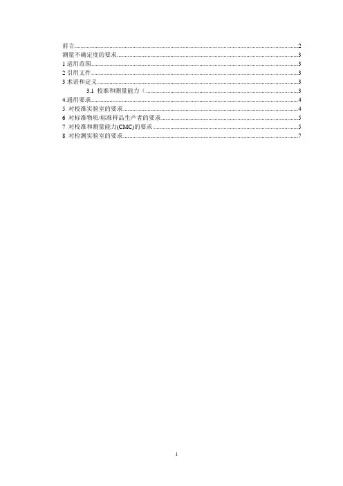 CNAS测量不确定度的要求