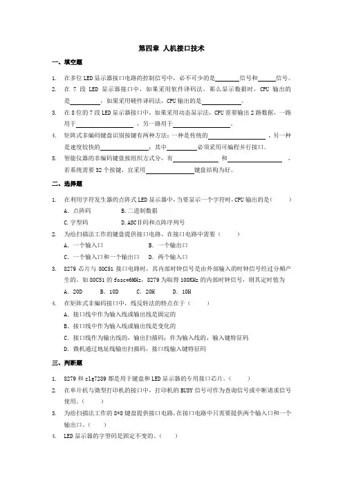 人机接口技术word版本