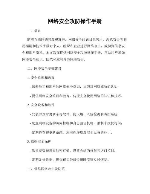 网络安全攻防操作手册