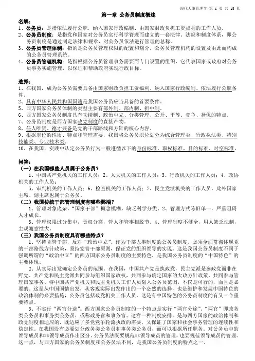 广东自考本科 00324人事管理学(打印版)