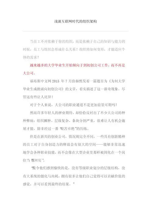 浅谈互联网时代的组织架构