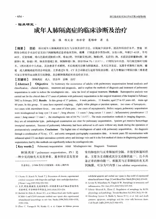 成年人肺隔离症的临床诊断及治疗