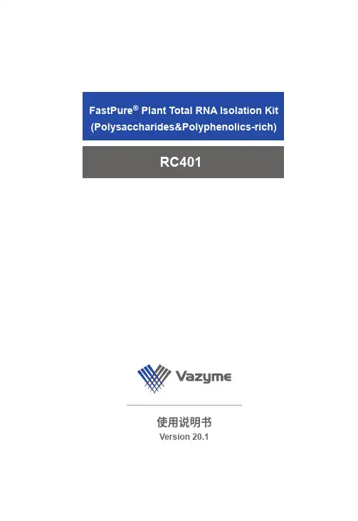 Vazyme RC401 使用说明书