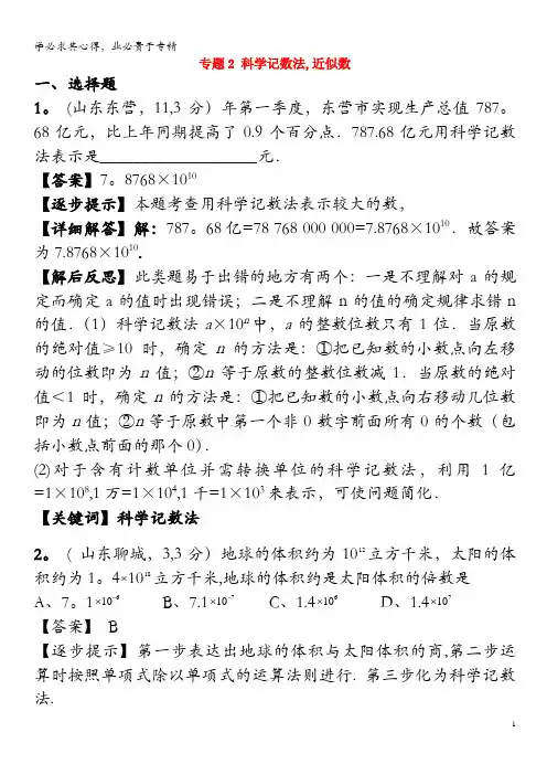 2018届中考数学复习科学记数法,近似数试题(A卷,含解析)