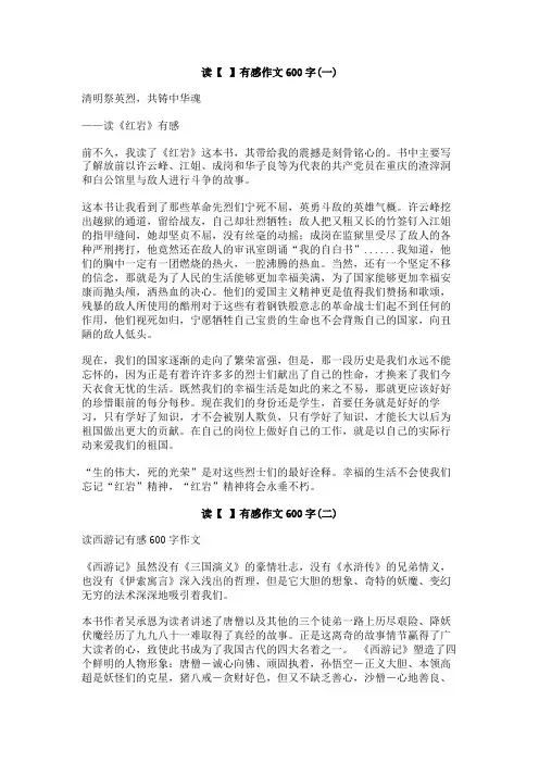 读【_】有感作文600字