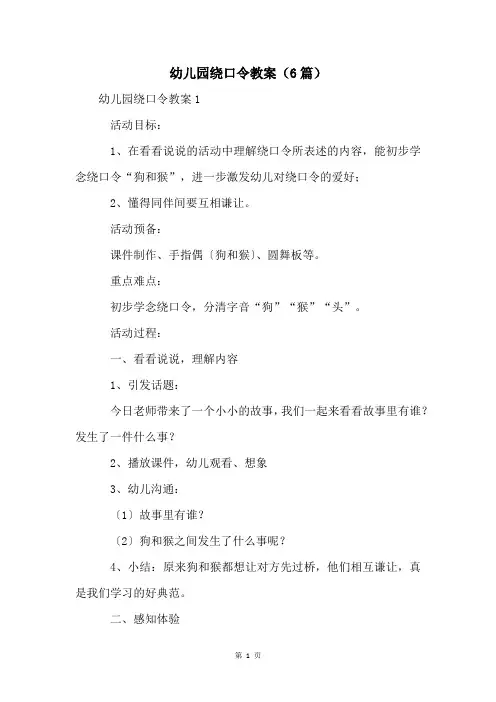 幼儿园绕口令教案(6篇)