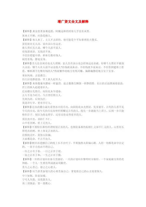 小学语文知识增广贤文全文及解释