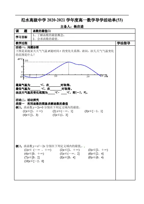 5.3函数的最值(1)学案-2020-2021学年高一上学期数学苏教版（2019）必修第一册