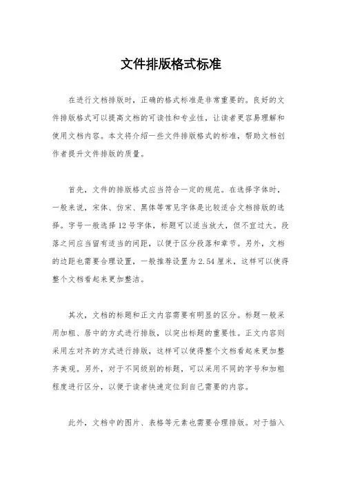文件排版格式标准