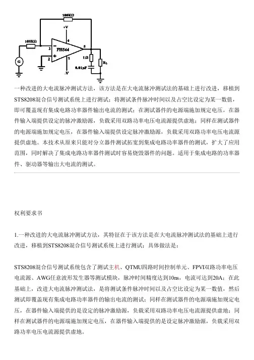 大电流脉冲测试的方法与设计方案