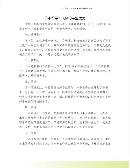 日本留学十大热门专业优势