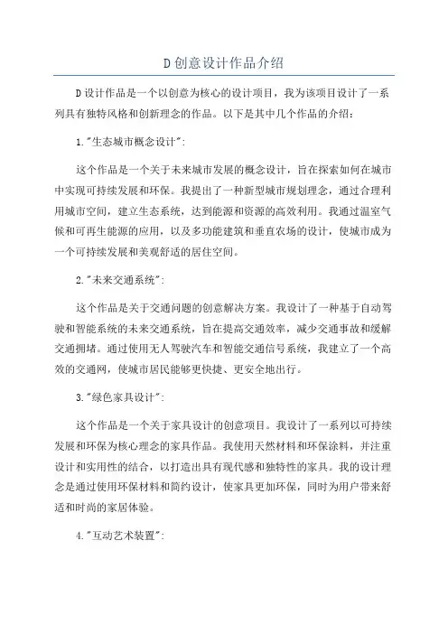 D创意设计作品介绍